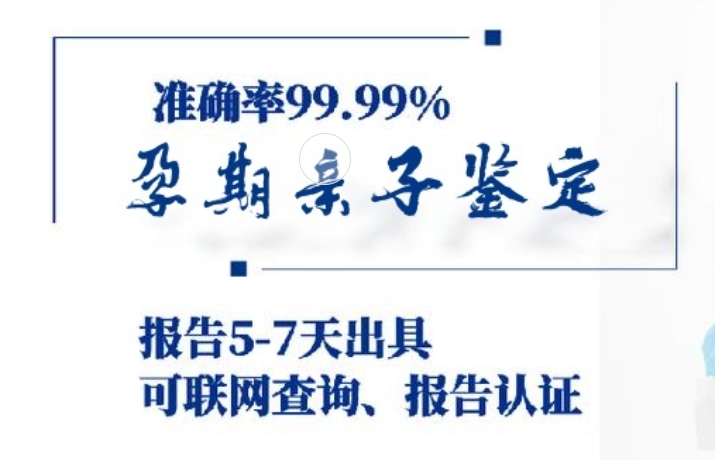 赤壁市孕期亲子鉴定咨询机构中心